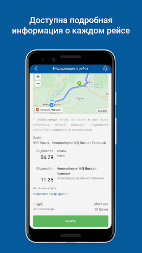 Автовокзалы Томска и области Screen 3