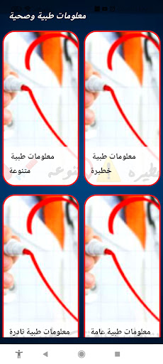 معلومات طبية مفيدة Screen 2