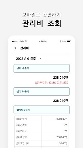 아파트사람입주민 Screen 3