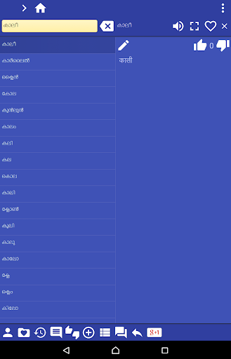 Malayalam Marathi dictionary