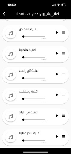 اغاني شيرين بدون نت Screen 2