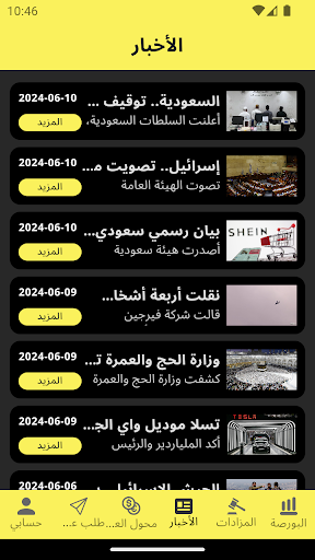 بورصة العراق المالية Screen 3