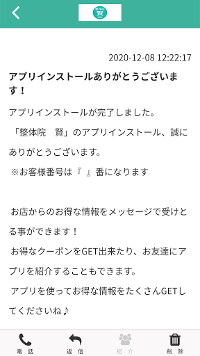 整体院　賢 Screen 2