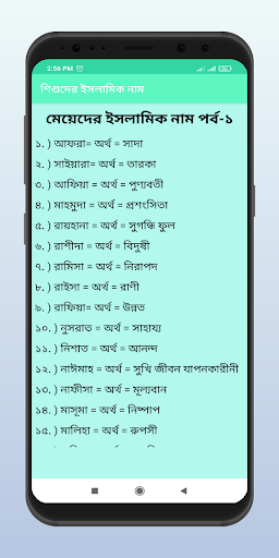 শিশুদের ইসলামিক নাম ও অর্থ