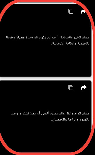 رسائل مساء الخير Screen 3