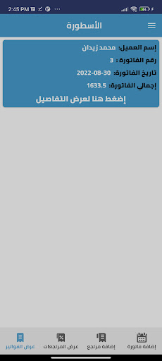 (مندوب) الأسطول Screen 3
