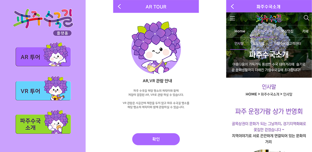 파주수국길 - Latest version 1.4 for Android App Food & drink