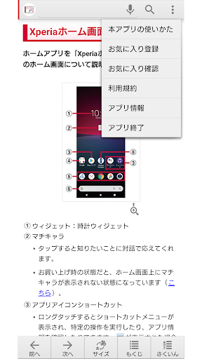 SO-52C 取扱説明書 Screen 2