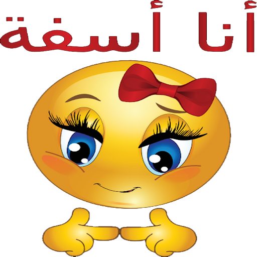 اسفه ثقلت عليك برسالي