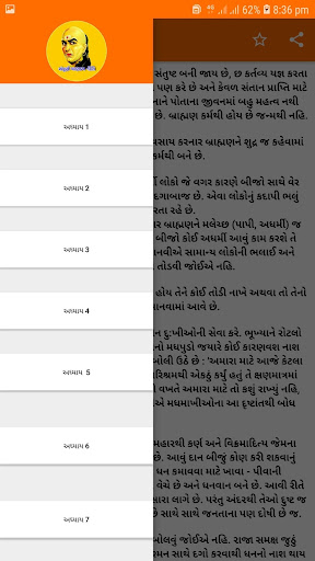 Android application Chanakya Niti In Gujrati-ચાણક્ screenshort
