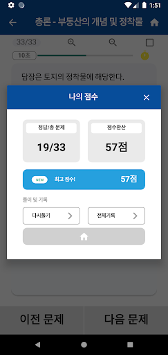 공인중개사 시험의 기출지문 개념완성1차 - 기지개