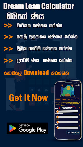 Android application Dream Loan Calculator screenshort