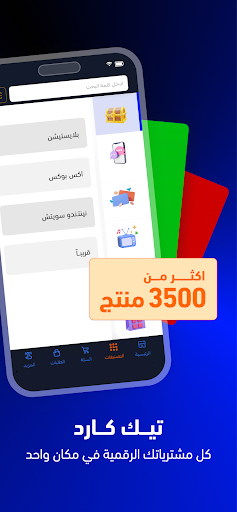 تيك كارد - Take Card Screenshot 1 - AppWisp.com
