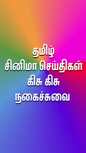 Tamil Movies HD - Cinema News 1.9 APK + Мод (Unlimited money) за Android