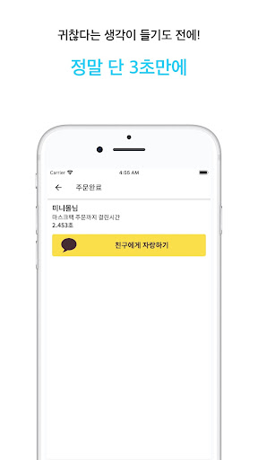 1일1팩 - 초 간편 마스크팩 주문 앱 Screen 3