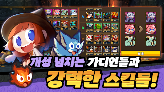 가디언 키우기:방치형 RPG