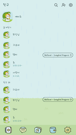 에비츄 카카오톡 테마 - 비 오는 날 Screen 2