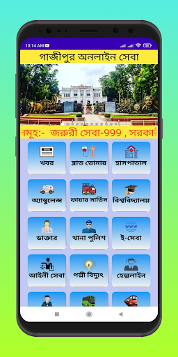 Gazipur Online Seba