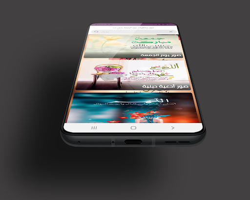 Android application صور وخلفيات يوم الجمعة بدون نت screenshort