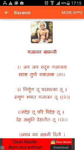 Gajanan Maharaj Aarti Screen 2