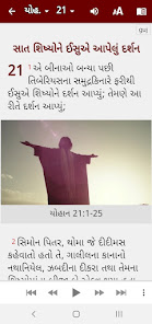 Gujarati Bible (ગુજરાતી બાઇબલ)