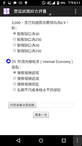 四技二專統測-經濟學歷屆試題2021 Screen 3
