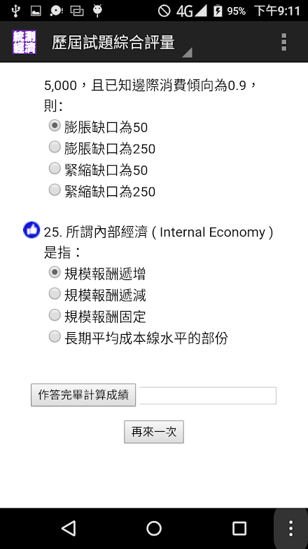 四技二專統測-經濟學歷屆試題2021 Screen 3