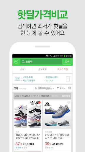 쿠폰모아 Screen 2