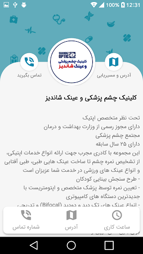 کلینیک چشم پزشکی و عینک شاندیز Screen 2