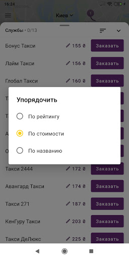 Taxi Ukraine - online order Screen 2