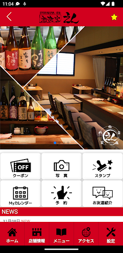 酒楽家えん　公式アプリ Screen 2