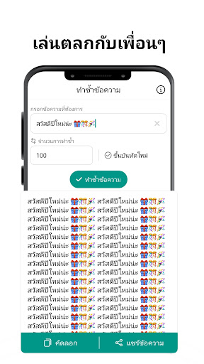ทำซ้ำข้อความ Screen 2