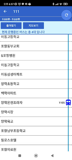 포항버스 Screen 2
