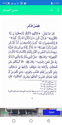 حصن المسلم screenshot 4