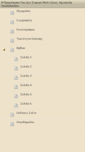 Η πριγκίπισσα…, Χ. Λουλοπούλου Screen 2