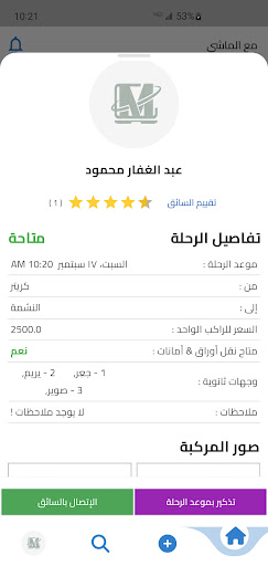 مع الماشي Screen 2