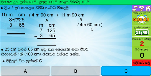 3,4,5 ශිෂ්‍යත්වයට ගණිතය Screen 3