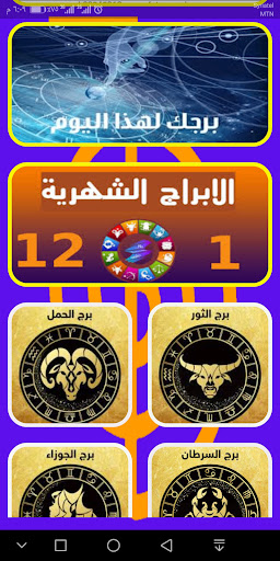 علم الابراج : توقعات فلك يومية Screen 2
