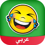 Cover Image of Download Amino Humor Arabic تحشيش 3.4.33514 APK