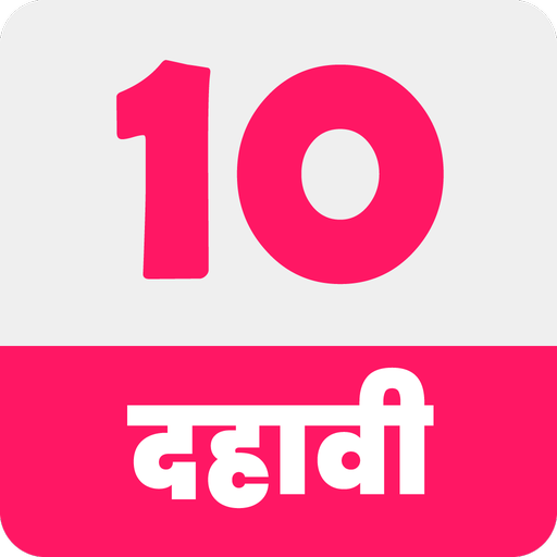 इयत्ता दहावी l Class 10 l Stan Header - AppWisp.com
