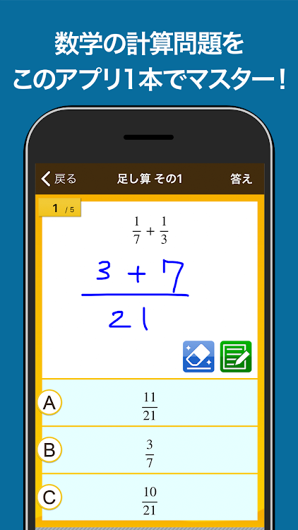 数学検定・数学計算トレーニング（中学生数学勉強アプリ） - 7.34.0 - (Android)