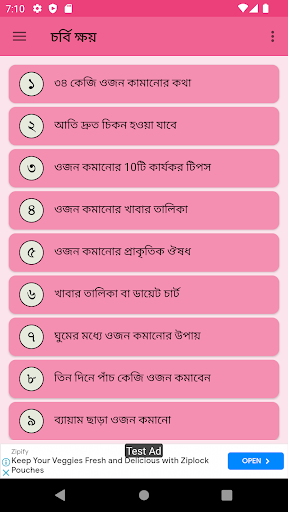 Android application পেটের চর্বি ও মেদ কমানোর উপায় screenshort