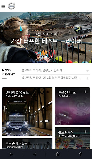 볼보트럭코리아 / Volvo Trucks Korea Screen 2