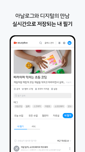 스터디라이브 Screen 2