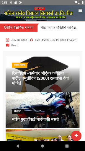 Android application Bindusara Education screenshort