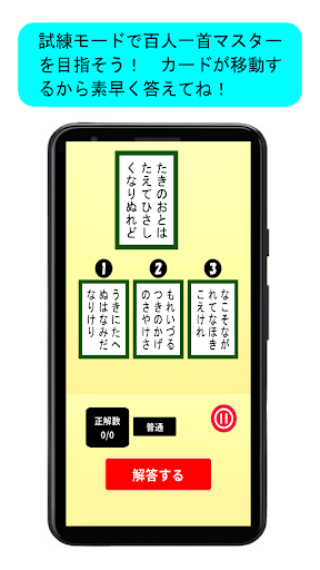 百人一首 簡単学習 Screen 3