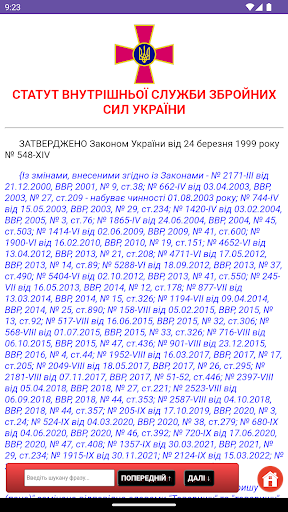 Статути ЗСУ Screen 2