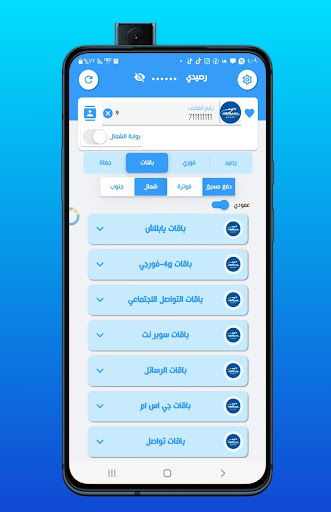 ابو رصاص تل كوم Screen 2