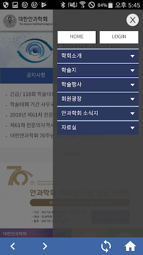 (공식)대한안과학회 Screen 3