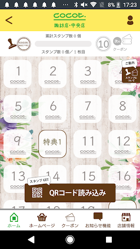 COCOT 諏訪店・中央店　公式アプリ Screen 3